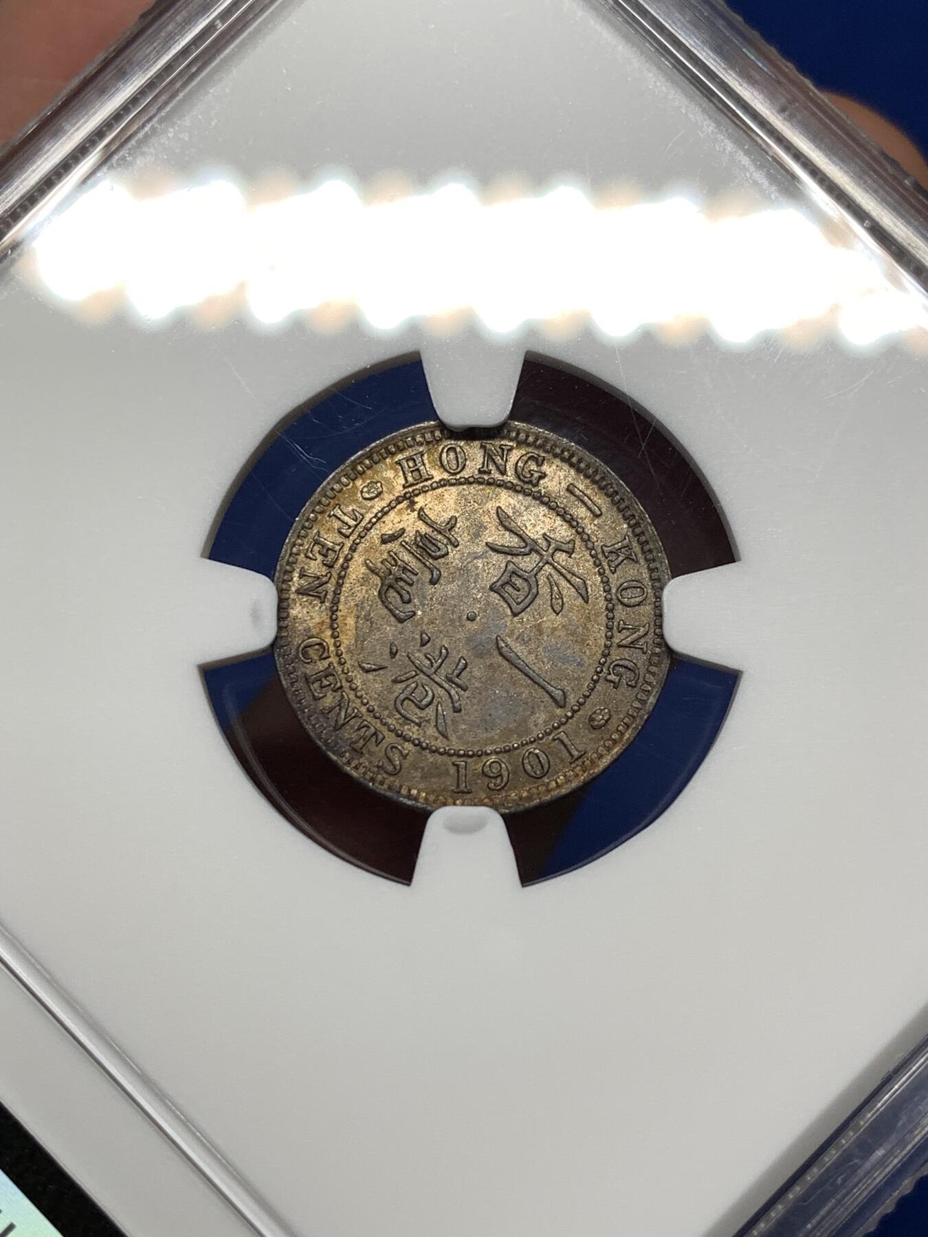 《竞宝斋》第481场 周日，周一 2场连拍 （全场包邮）20级店铺 欢迎送拍 NGC AU55 香港 1901年 维多利亚 一毫 银币 人像清晰 带彩