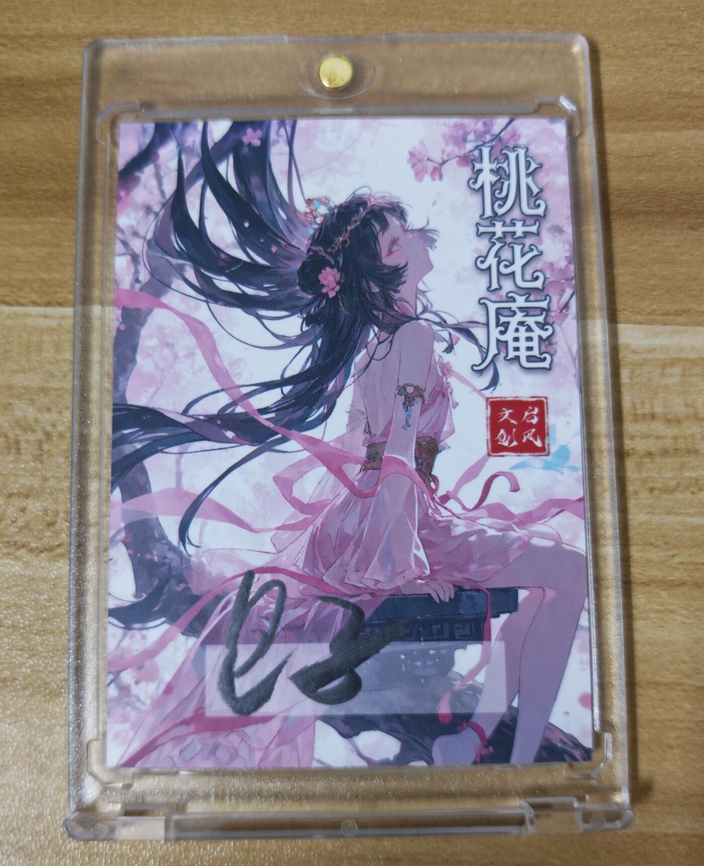 第二场手绘、卡牌、周边专场 零佣长期收拍