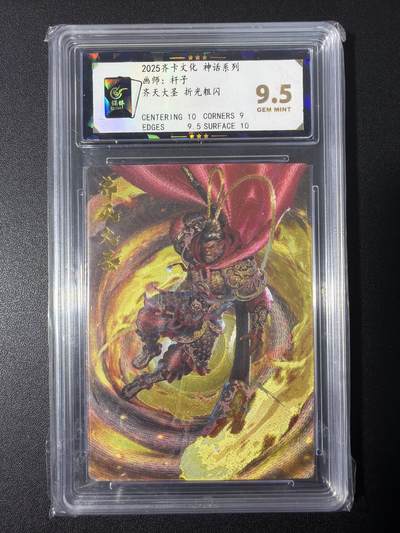 NO.31 好又多金牌大场，期期夯爆，每周必拍！要啥有啥，一站式配齐，方便凑单！（周6晚9点截拍，卖家送拍0抽成！） 齐卡 神话系列 杆子 齐天大圣 粗闪 9.5G