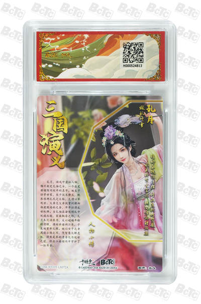 喜灰玩卡拍卖第八期，接拍品0佣金，欢迎送拍，释放现金流，让自己有资金可以购买更多喜欢的卡牌，让别的卡友能淘到更多心仪的卡牌 【爆金】卡德曼 三国礼盒 兰心老师绘 孔月 折光粗闪 PRISTINE 爆金10分