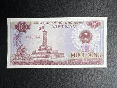 桂P钱币文化工作室拍卖第五十期 - 越南1985年版10盾，全新UNC