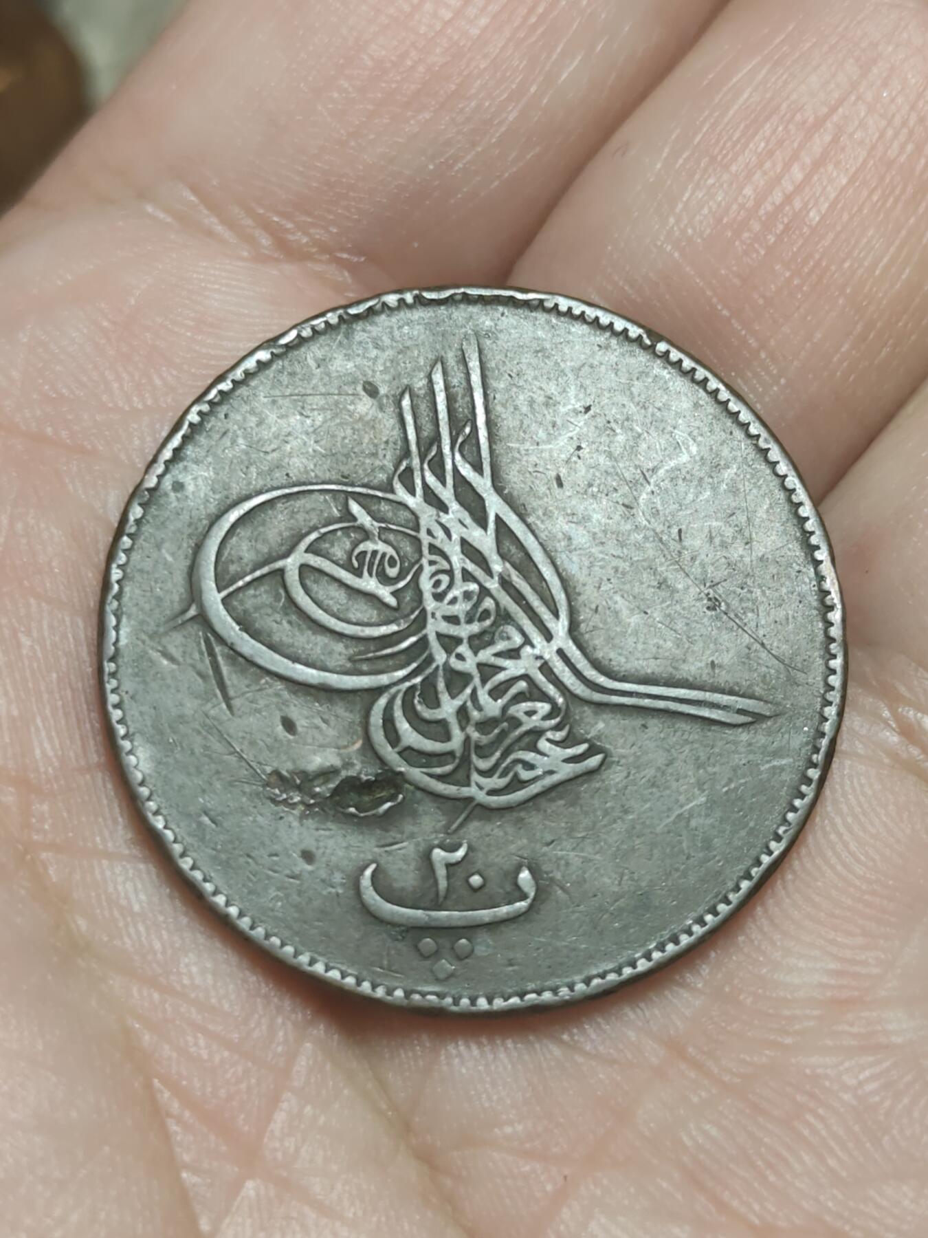 2026年第四十五场(总第二百一十四场）外国好品散币场(免佣金) 奥斯曼帝国埃及行省1870年20帕拉大铜币(伊斯兰历1277//10，阿卜杜勒·阿齐兹时期第一版)