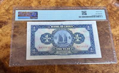 得物收藏 Chase Auction 第37期 - - 外钞、银元、民国钞和人民币混合场！ 持续更新！ 1935年民国中国银行1元，PMG35！