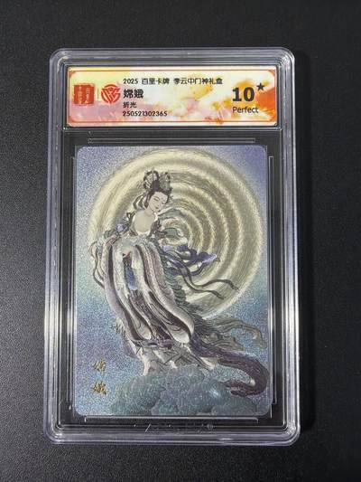 NO.31 好又多金牌大场，期期夯爆，每周必拍！要啥有啥，一站式配齐，方便凑单！（周6晚9点截拍，卖家送拍0抽成！） 【10星】百里卡牌 门神礼盒 李云中 嫦娥 折光粗闪