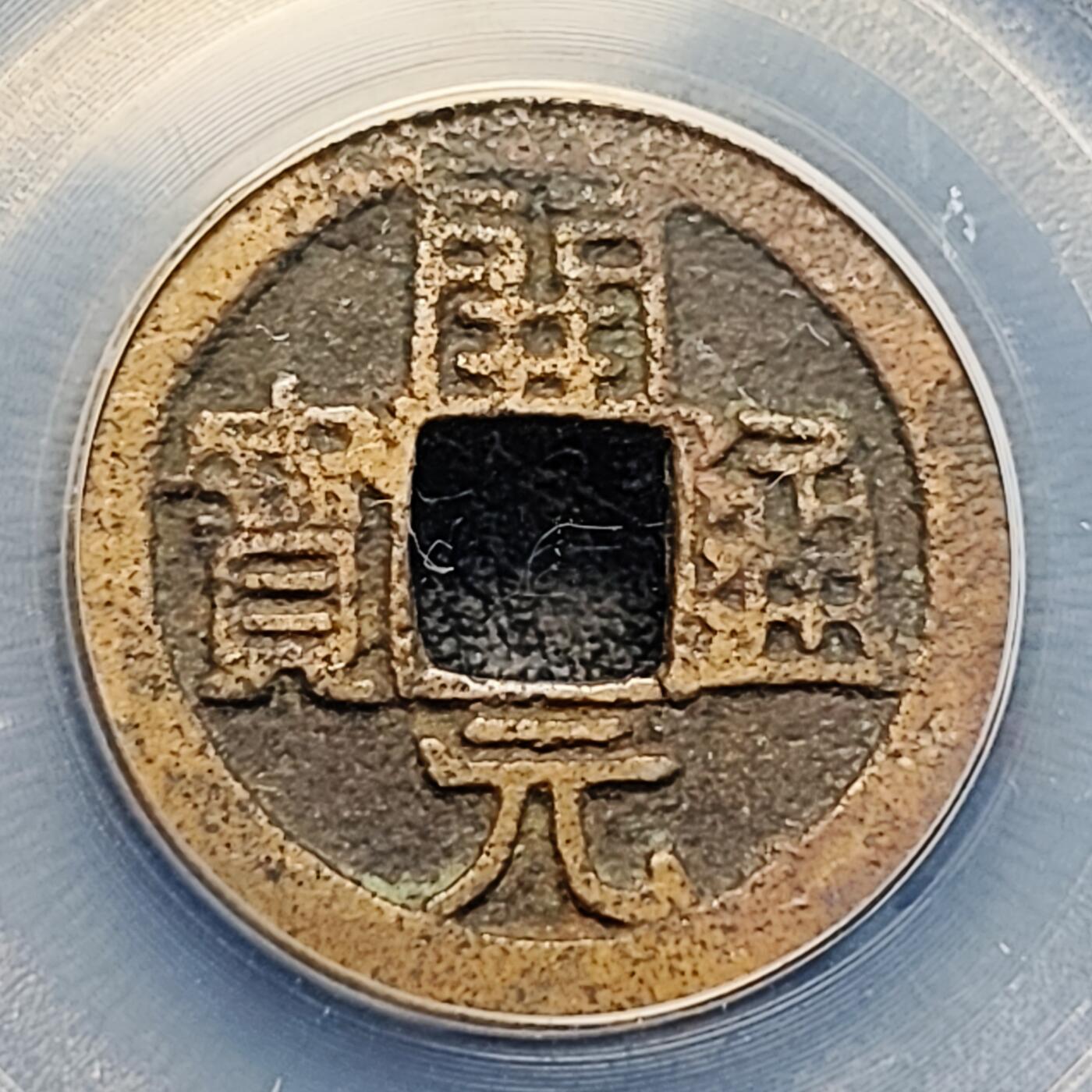 泉币菌-第229场-拍品多 请提前出价