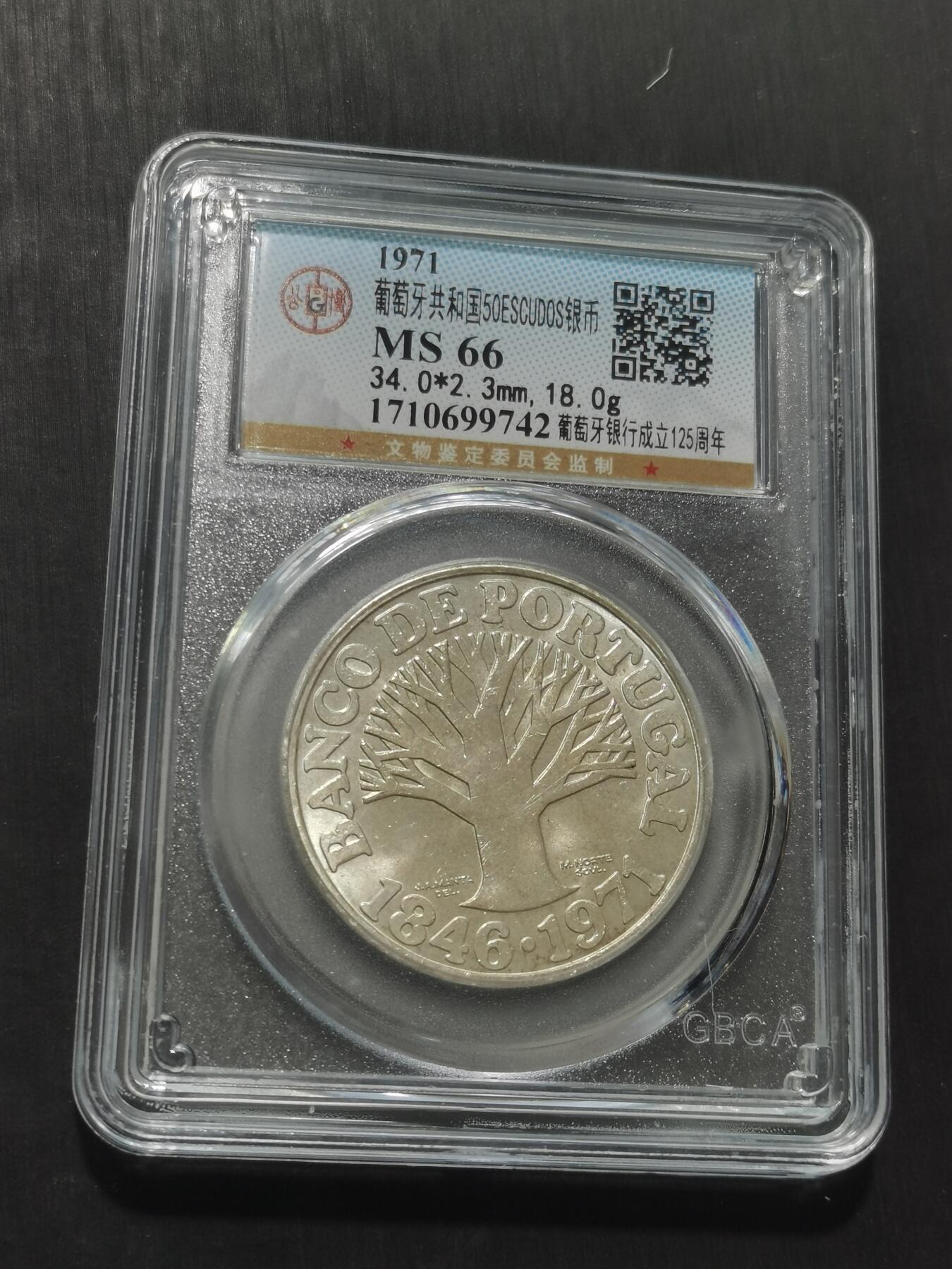 天下钱庄专场欢迎参拍 葡萄牙50埃斯库多银币