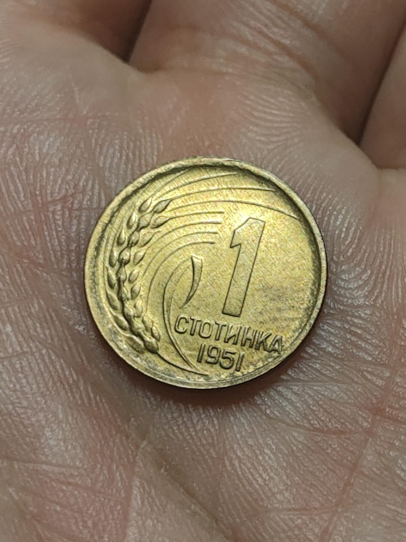 2026年第四十五场(总第二百一十四场）外国好品散币场(免佣金) 保加利亚🇧🇬1951单年份1斯托丁基(人民共和国时期第一套)