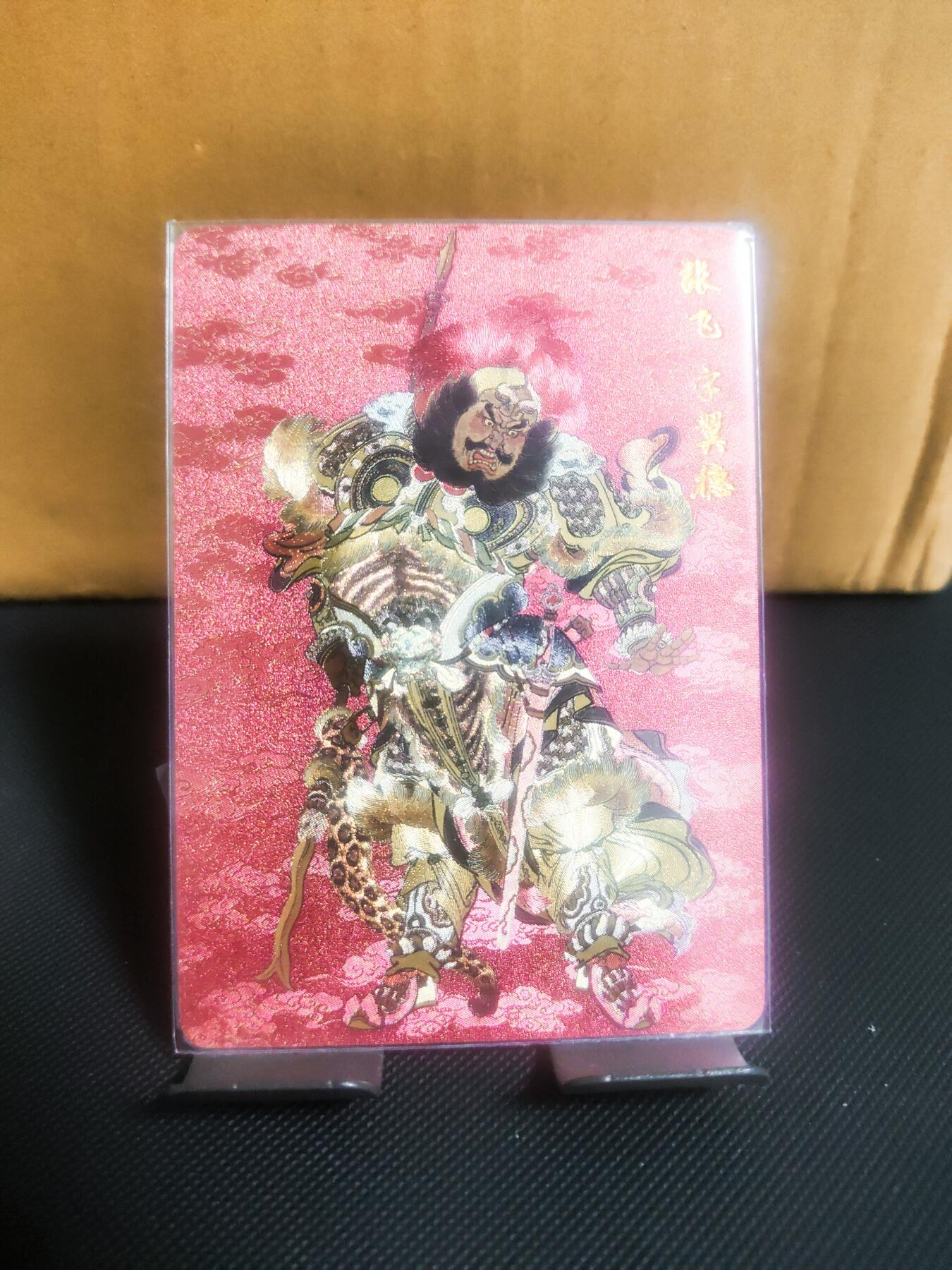 【持续收拍品】-琦卡当当铺～第42期★★~支持寄存★★~【9点40结束】扫码加群抽[包邮券]~ 百里卡牌-李云中-门神礼盒-张飞-粗闪-1张