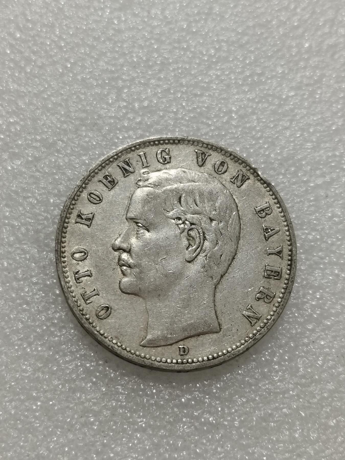 天下钱庄专场欢迎参拍 德国巴伐利亚奥托5马克银币