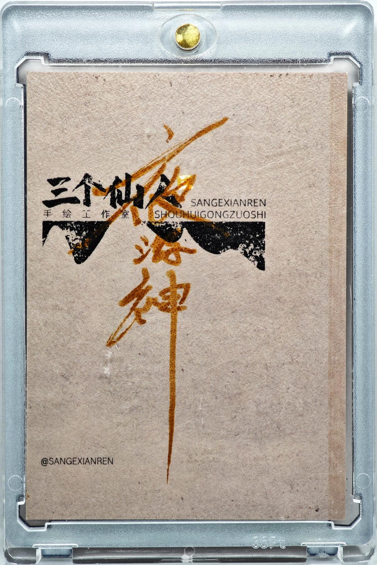 白泽拍卖卡牌手绘专场第35期（问东城春色，正谷雨，牡丹期） 2025 三个仙人手绘卡 不动明王  夜游神亲签 卡砖封装