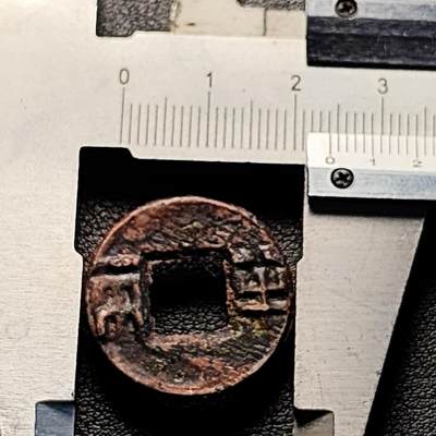 泉币菌-第229场-拍品多 请提前出价 爆字口 汉四铢半两 24mm