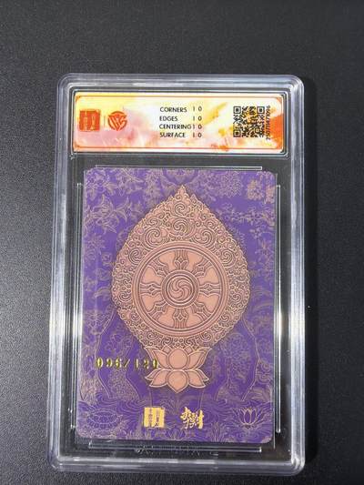 NO.31 好又多金牌大场，期期夯爆，每周必拍！要啥有啥，一站式配齐，方便凑单！（周6晚9点截拍，卖家送拍0抽成！） 【96/120编】百里卡牌 门 李云中 观自在菩萨 折光粗闪 10星