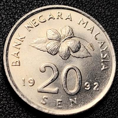 泉币菌-第229场-拍品多 请提前出价 马来西亚1992年20仙 传统手工艺品 栳叶盒 铜镍币 23.6mm 