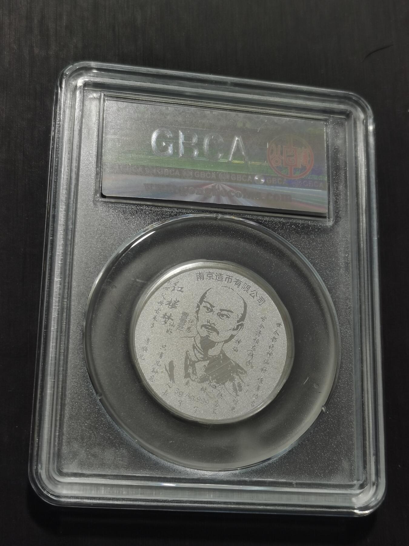 天下钱庄专场欢迎参拍 红楼梦银章，3克纯银