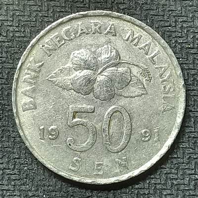 逸泉钱币2026第十九场世界钱币纪念币B2310-2754 2453马来西亚1991年50分