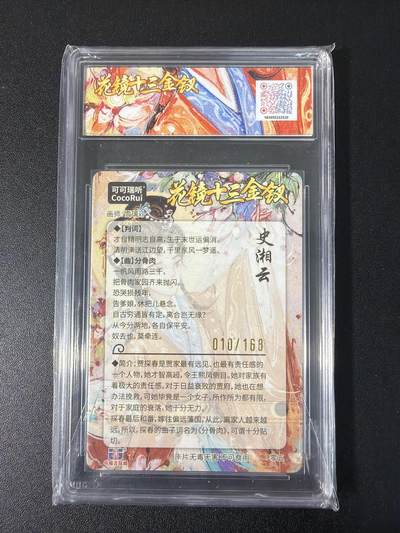 NO.31 好又多金牌大场，期期夯爆，每周必拍！要啥有啥，一站式配齐，方便凑单！（周6晚9点截拍，卖家送拍0抽成！） 【10/168编】可可瑞听  花镜十三金钗 雪璃 史湘云 折光粗闪 10P