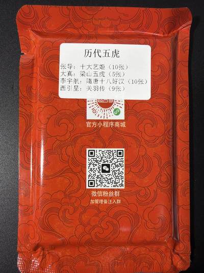 NO.31 好又多金牌大场，期期夯爆，每周必拍！要啥有啥，一站式配齐，方便凑单！（周6晚9点截拍，卖家送拍0抽成！） 【盲包】超吉梦 历代五虎手绘卡盲包 欧气满满