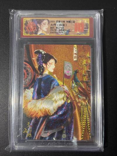 NO.31 好又多金牌大场，期期夯爆，每周必拍！要啥有啥，一站式配齐，方便凑单！（周6晚9点截拍，卖家送拍0抽成！） 【096编亲签】百里 神魔三国 苍之飞鸿亲签 大乔异画 冷烫粗闪评级卡