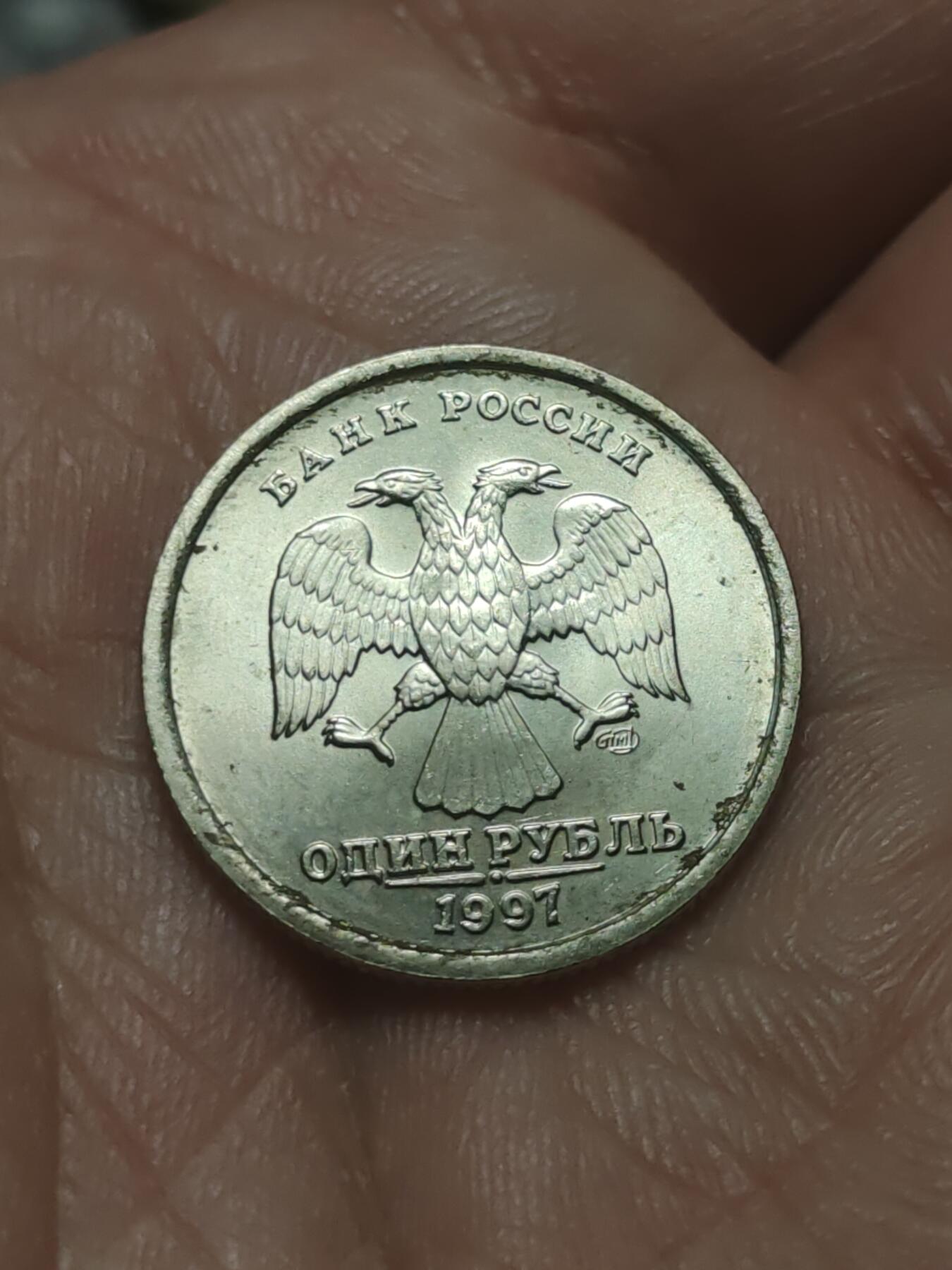 2026年第四十五场(总第二百一十四场）外国好品散币场(免佣金) 俄罗斯🇷🇺1997年1卢布(第二版首发年，LMD标圣彼得堡造)