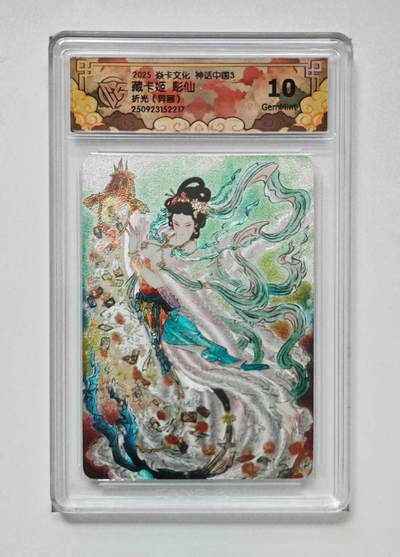 喜灰玩卡拍卖第八期，接拍品0佣金，欢迎送拍，释放现金流，让自己有资金可以购买更多喜欢的卡牌，让别的卡友能淘到更多心仪的卡牌 炎卡神话中国3 雕仙老师绘 藏卡姬 折光异画 