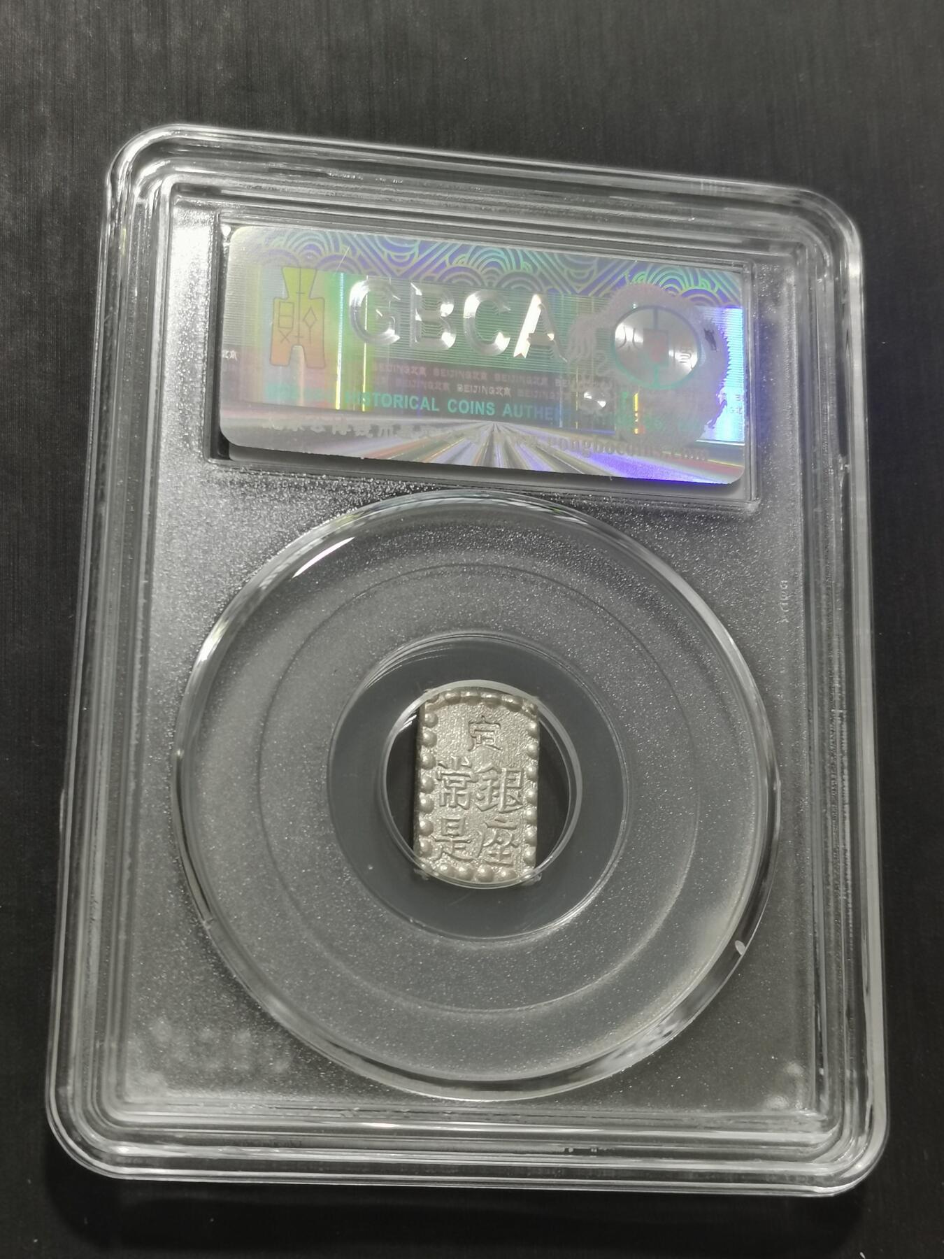 天下钱庄专场欢迎参拍 日本一朱银