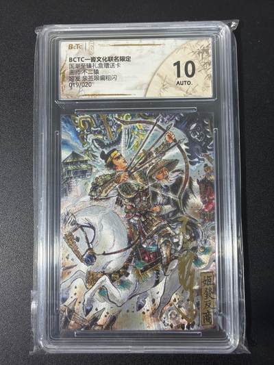 NO.31 好又多金牌大场，期期夯爆，每周必拍！要啥有啥，一站式配齐，方便凑单！（周6晚9点截拍，卖家送拍0抽成！） 【19/20编亲签】一沓文化 至臻礼盒 不二猿亲签 姬发 折光 10AUTO.