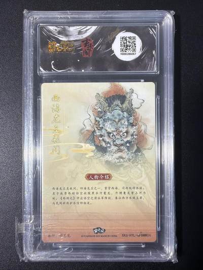 NO.31 好又多金牌大场，期期夯爆，每周必拍！要啥有啥，一站式配齐，方便凑单！（周6晚9点截拍，卖家送拍0抽成！） 玄卡阁 西游 胡艺龙 西海龙王 敖闰 粗闪 9.5G/P