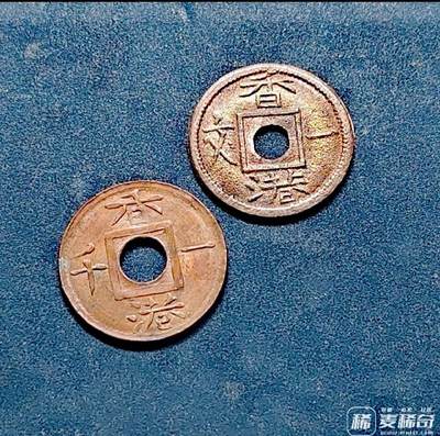 清代香港1864年一文版及背一千稀缺混配版两枚美品硬币一对 - 清代香港1864年一文版及背一千稀缺混配版两枚美品硬币一对