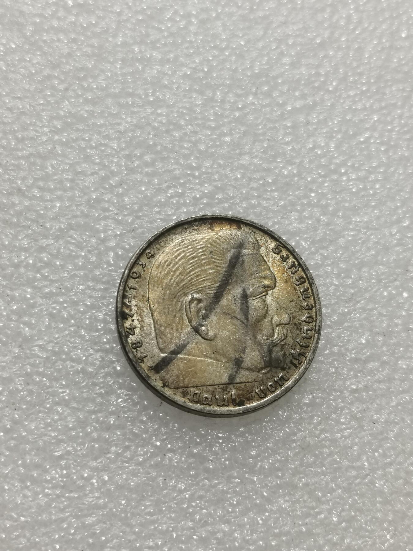 天下钱庄专场欢迎参拍 德国兴登堡2马克银币