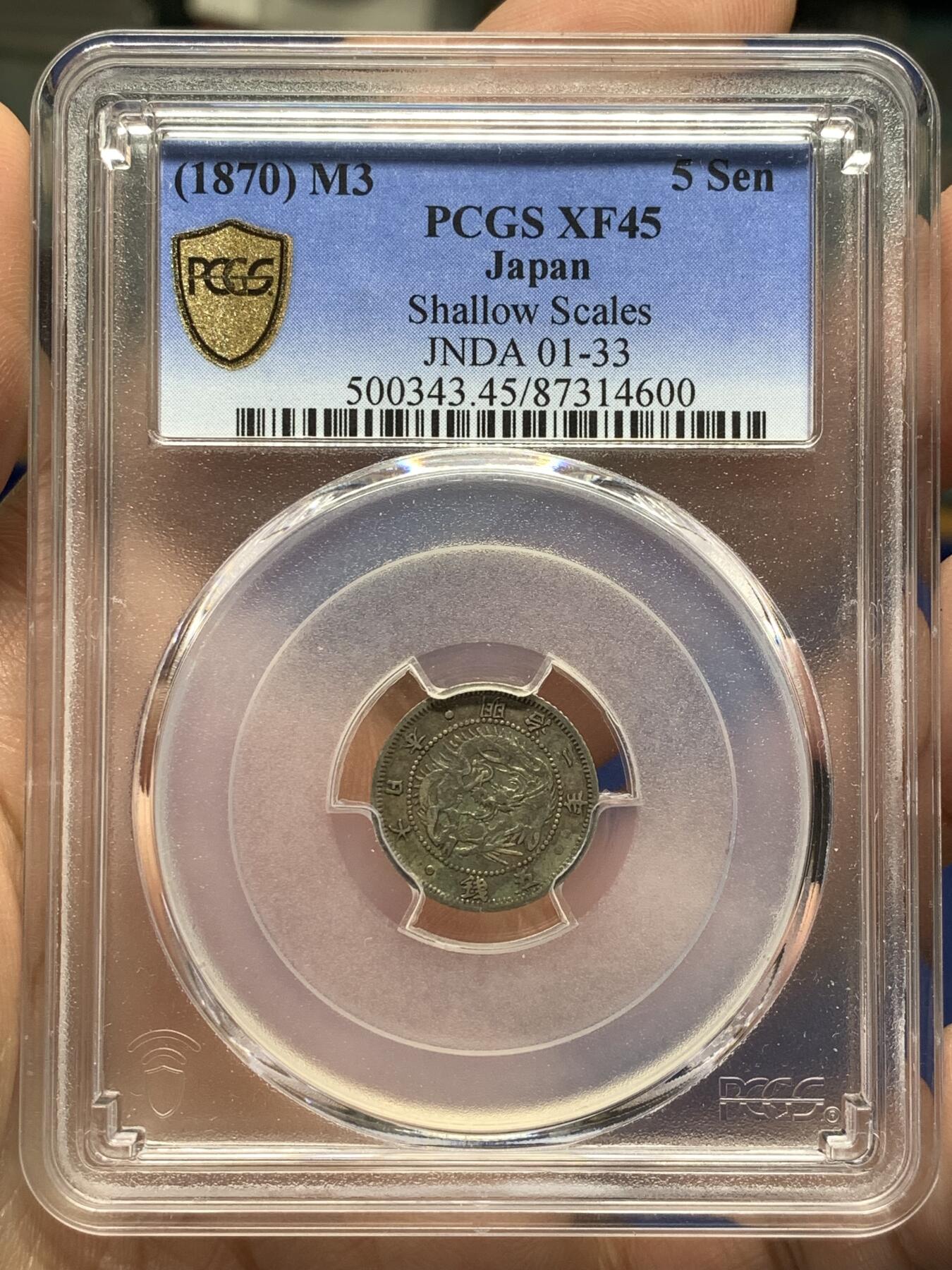 《竞宝斋》第481场 周日，周一 2场连拍 （全场包邮）20级店铺 欢迎送拍 PCGS XF45 日本1870年明治三年五钱 非常少见