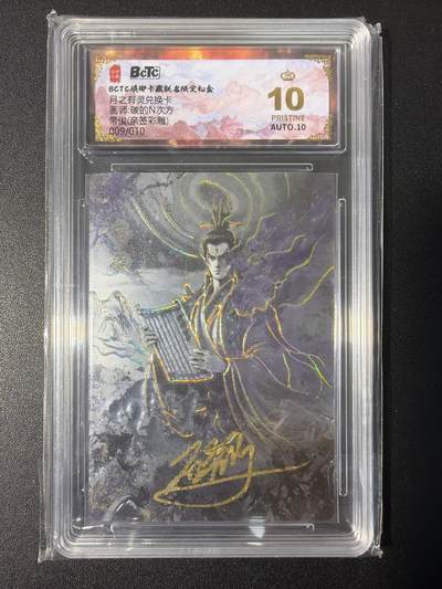 NO.31 好又多金牌大场，期期夯爆，每周必拍！要啥有啥，一站式配齐，方便凑单！（周6晚9点截拍，卖家送拍0抽成！） 【9/10编亲签】琅琊卡藏 月之有灵 碳的N次方亲签 帝俊 彩雕 爆金10分