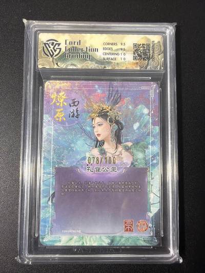 NO.31 好又多金牌大场，期期夯爆，每周必拍！要啥有啥，一站式配齐，方便凑单！（周6晚9点截拍，卖家送拍0抽成！） 【78/100编】焱卡西游 第三弹 巴丁 孔雀公主 折光 10G