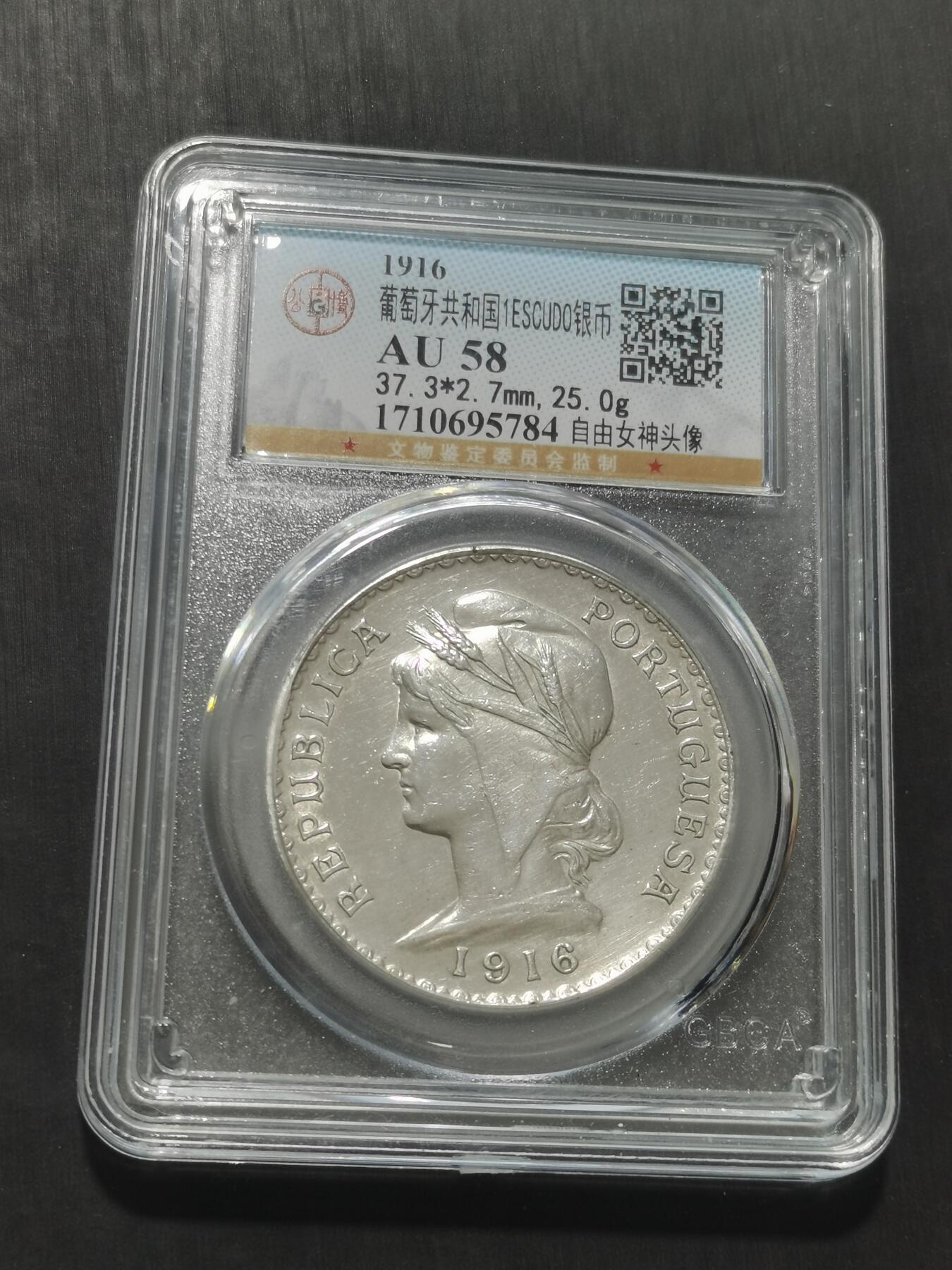天下钱庄专场欢迎参拍 葡萄牙自由女神1埃斯库多银币