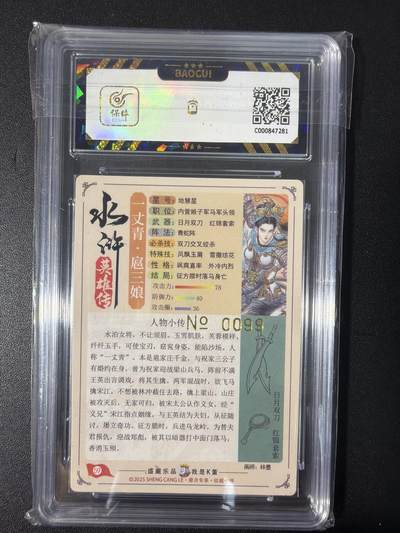 NO.31 好又多金牌大场，期期夯爆，每周必拍！要啥有啥，一站式配齐，方便凑单！（周6晚9点截拍，卖家送拍0抽成！） 【99编亲签】大卡道 道义水浒 梓墨亲签 扈三娘 流沙粗闪 卡9.5签名10