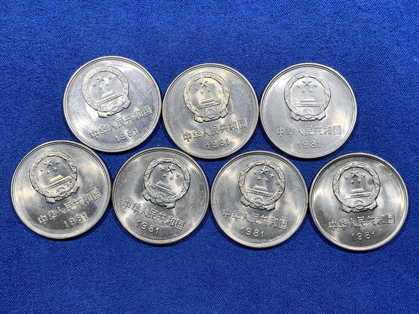 《竞宝斋》第481场 周日，周一 2场连拍 （全场包邮）20级店铺 欢迎送拍 七枚一组 卷拆1981年长城一元