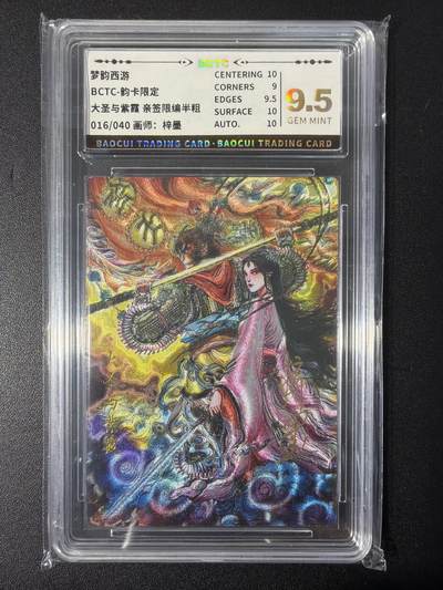 NO.31 好又多金牌大场，期期夯爆，每周必拍！要啥有啥，一站式配齐，方便凑单！（周6晚9点截拍，卖家送拍0抽成！） 【16/40编亲签】韵卡 梦韵西游 梓墨亲签 大圣与紫霞 半粗 9.5G