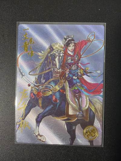 NO.31 好又多金牌大场，期期夯爆，每周必拍！要啥有啥，一站式配齐，方便凑单！（周6晚9点截拍，卖家送拍0抽成！） 【264编亲签】大卡道 道义水浒 左千秋亲签 扈三娘 粗闪