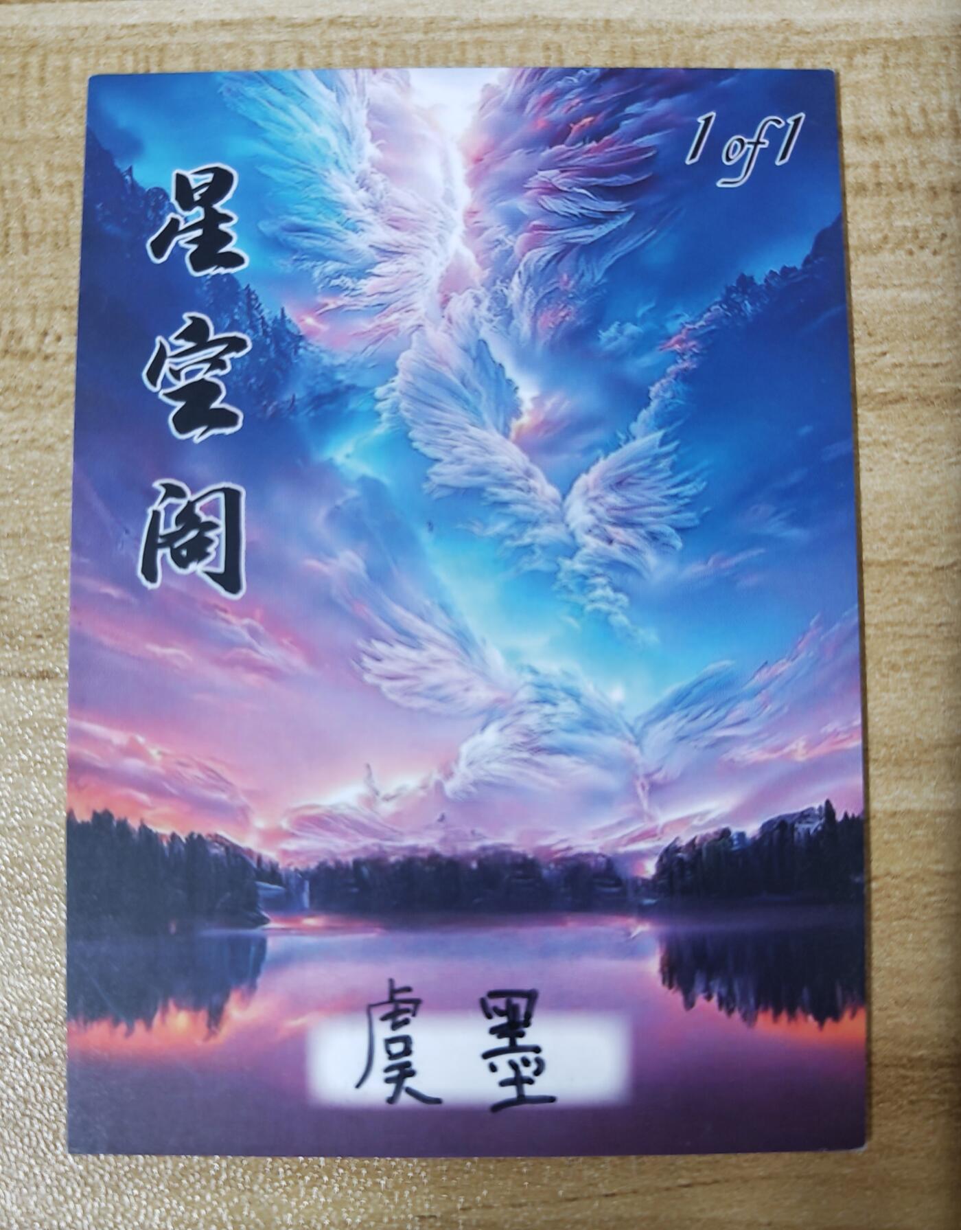 第二场手绘、卡牌、周边专场 零佣长期收拍