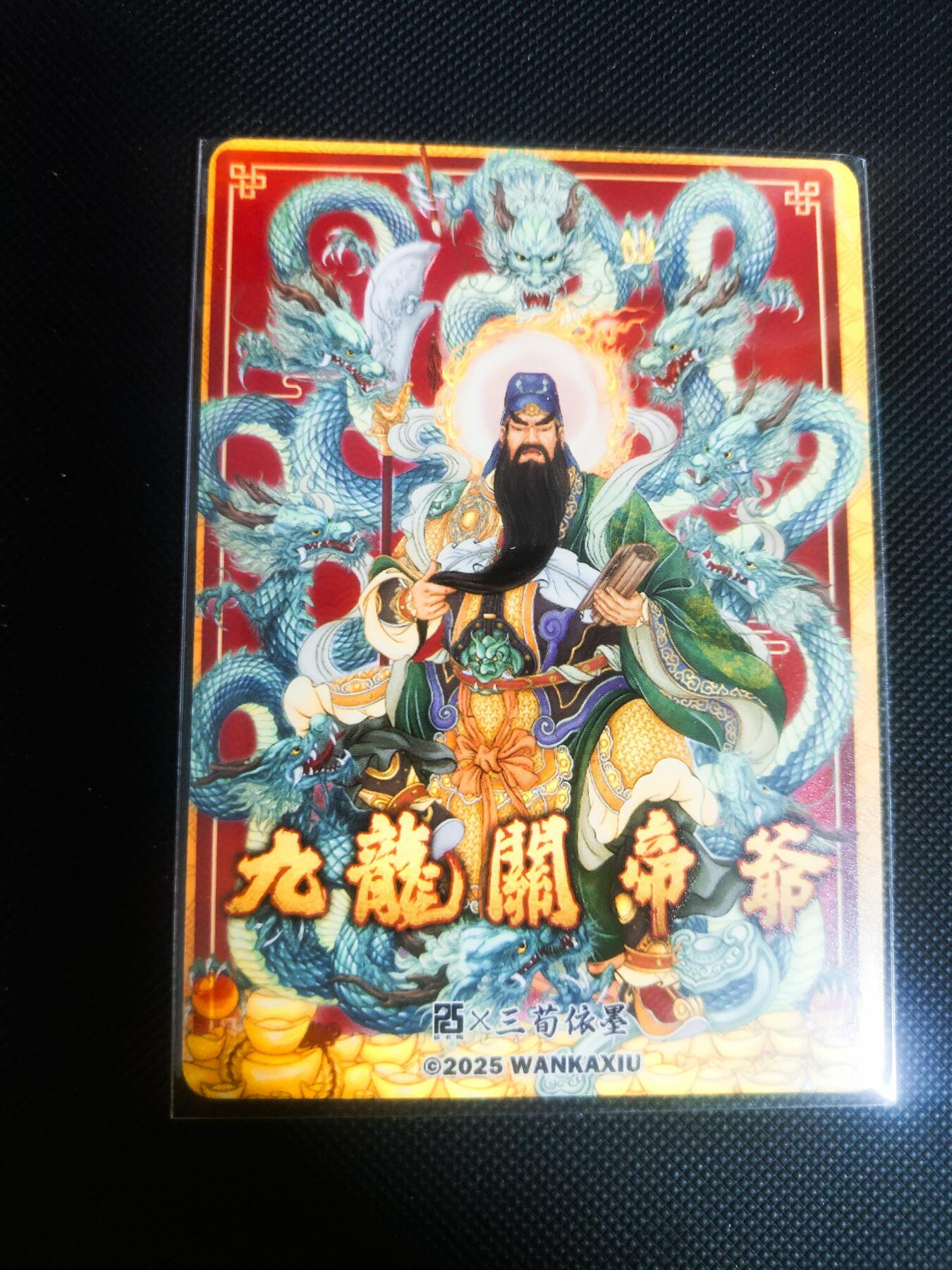 【持续收拍品】-琦卡当当铺～第42期★★~支持寄存★★~【9点40结束】扫码加群抽[包邮券]~ 玩卡秀 九龙关圣帝君 光刻版 1张（图3光刻效果）