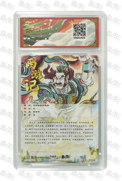 喜灰玩卡拍卖第八期，接拍品0佣金，欢迎送拍，释放现金流，让自己有资金可以购买更多喜欢的卡牌，让别的卡友能淘到更多心仪的卡牌 卡德曼 西游礼盒 贾志鹏 老师绘 赛太岁 折光粗闪 GEM MT+