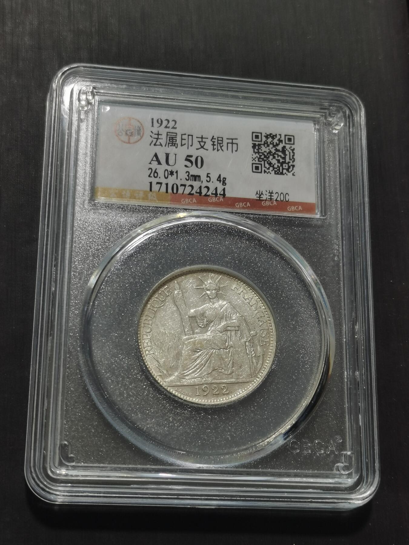 天下钱庄专场欢迎参拍 坐洋20分银币