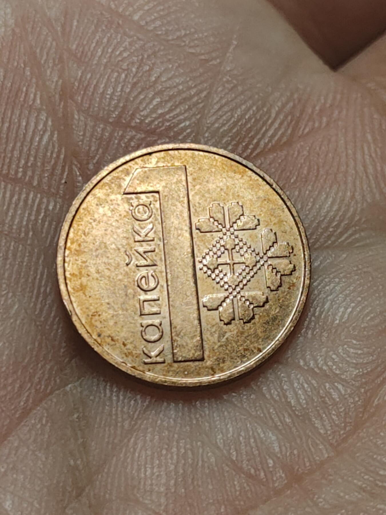 2026年第四十五场(总第二百一十四场）外国好品散币场(免佣金) 白俄罗斯🇧🇾2009单年份1戈比