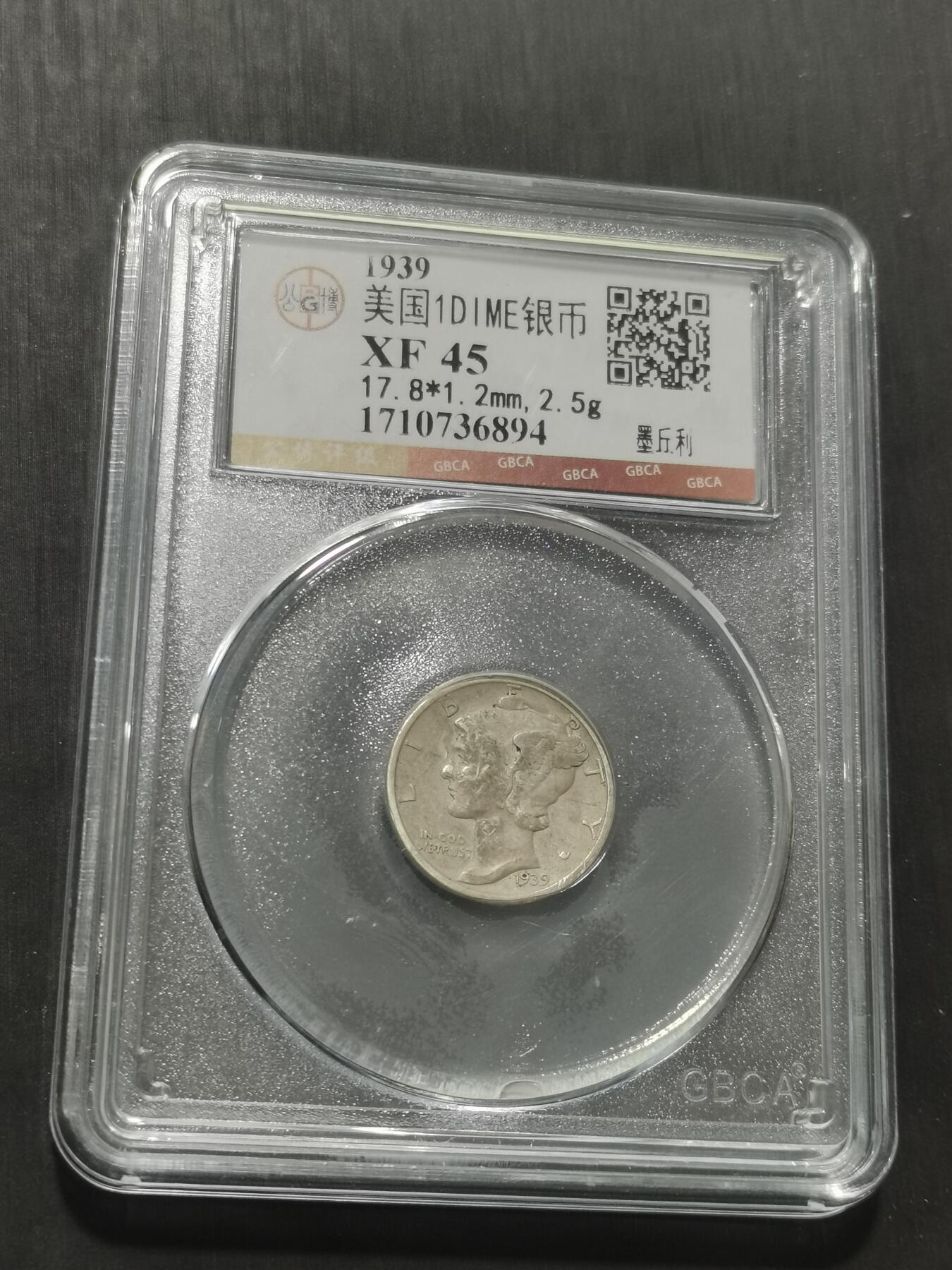 天下钱庄专场欢迎参拍 美国墨丘利10分银币