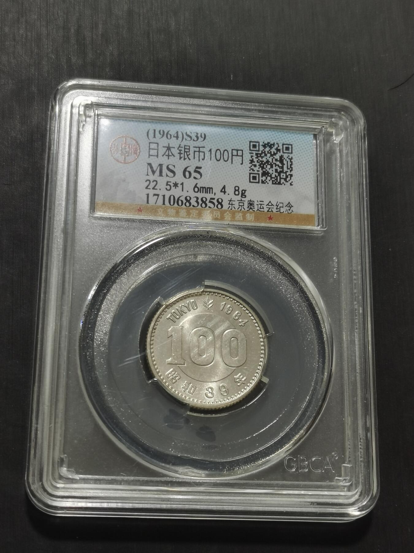 天下钱庄专场欢迎参拍 日本奥运会银币