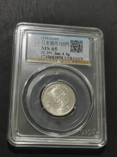 天下钱庄专场欢迎参拍 - 日本奥运会银币