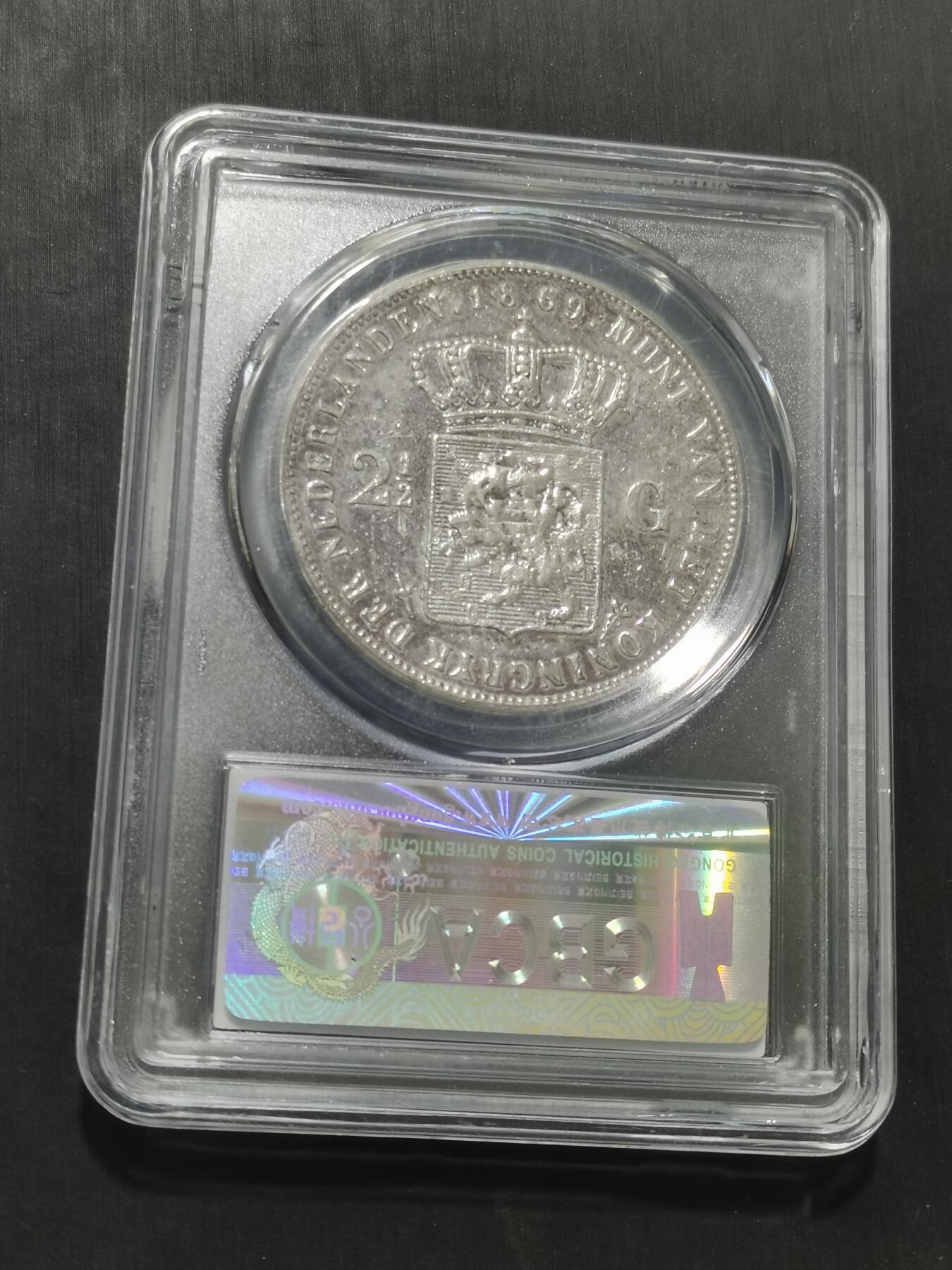 天下钱庄专场欢迎参拍 荷兰威廉三世银币