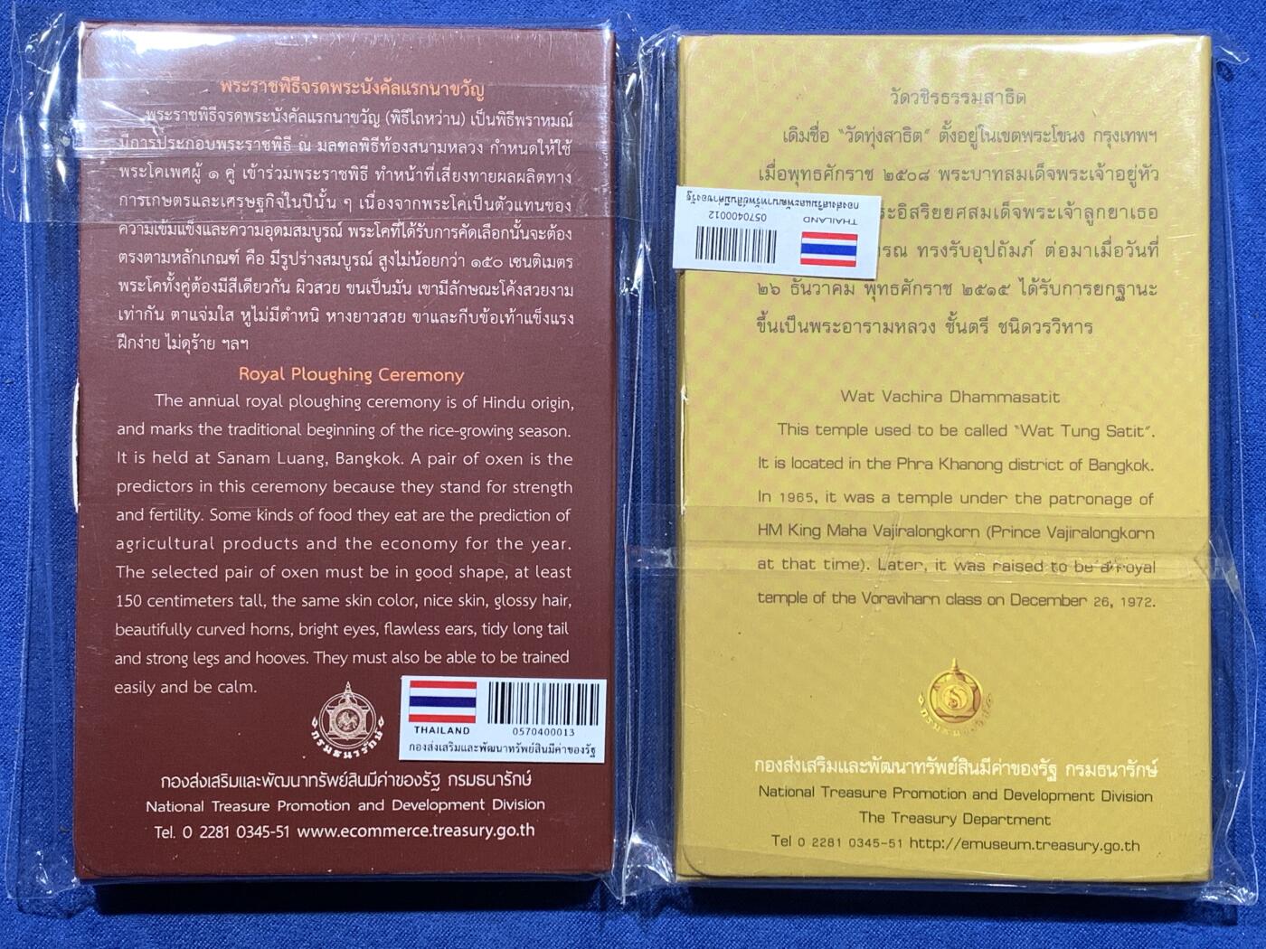 《竞宝斋》第481场 周日，周一 2场连拍 （全场包邮）20级店铺 欢迎送拍 两套一组 2020/2021泰国皇家造币厂官方发行Mint Set （2021那套国内非常少见）收集套币的不容错过