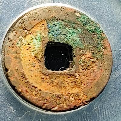 泉币菌-第229场-拍品多 请提前出价 篆书 宋 熙宁元宝 声音好