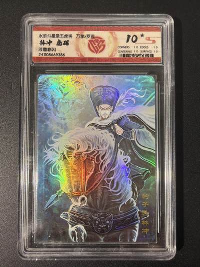 NO.31 好又多金牌大场，期期夯爆，每周必拍！要啥有啥，一站式配齐，方便凑单！（周6晚9点截拍，卖家送拍0抽成！） 万享 水浒斗星录 罗琛 林冲 虎踞 彩闪 10分