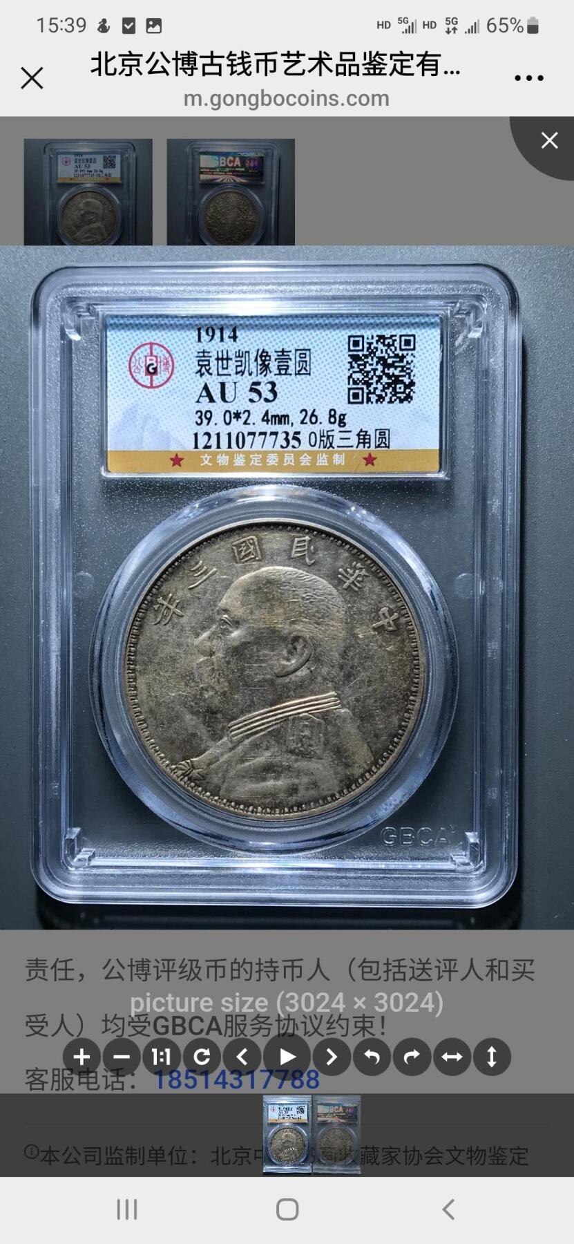 公博GBCA权威评级AU53，O版三角圆。原味酱彩双稀缺名誉品。售价5966元(不议价)。